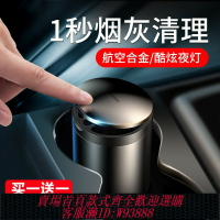 {台灣公司貨 可打統編}德國車載煙灰缸防飛灰汽車車用多功能帶蓋帶燈高級感車上抽煙神器