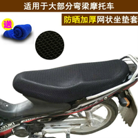 彎梁摩托車坐墊套 適用于本田大陽鈴木110加厚座套3D網狀防曬隔熱