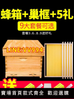 蜂箱全套蜜蜂箱中蜂養蜂箱意蜂杉木巢框蜂具專用養蜂工具煮蠟峰箱