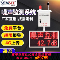【台灣公司 可打統編】揚塵噪聲監測系統工地環境噪音報警器在線遠程實時監控噪聲檢測儀