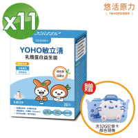 【悠活原力】YOHO敏立清乳鐵蛋白益生菌-乳酸口味(2g*30入/盒)x11盒(YOYO升級版)