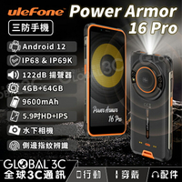 【4%點數】Ulefone Armor 16 Pro 三防手機 IP68 防水 9600mAh電池 4+64GB 122dB喇叭