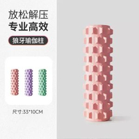 泡沫軸狼牙棒瑜伽柱健身按摩棒33cm琅琊空心瑜珈柱
