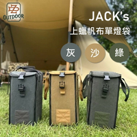 JACK’s 上蠟帆布單燈袋 40cm 上蠟帆布 收納袋 汽化燈收納袋 燈袋 燈具袋 防撞包 保護袋【ZD】露營 戶外