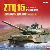 模型 拼裝模型 軍事模型 坦克戰車玩具 3G模型MENG軍事拼裝 TS-050 中國ZTQ-15輕型坦克附加裝甲型 1/35 送人禮物 全館免運