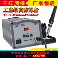 【台灣公司 可開發票】203H/205H數顯無鉛恒溫焊臺90W烙鐵150W大功率高頻焊臺恒溫電烙鐵