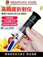 【可打統編 超低價】糖度計水果測糖儀鹽折光儀高精度甜度測試儀手持切削液濃度測量儀