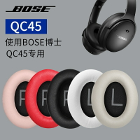 適用博士Bose QC45耳罩頭戴qc45耳機套罩降噪羊皮頭梁套替換配件