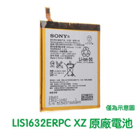 【$299免運】含稅發票 SONY Xperia XZ XZs 原廠電池 F8332 G8232【贈工具+電池膠】LIS1632ERPC