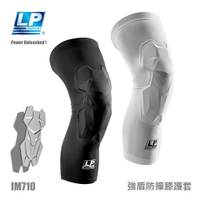 LP SUPPORT 強盾防撞膝護套 IM710 (單入) 護膝