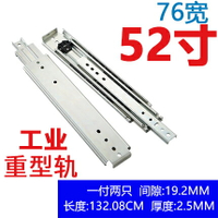 抽屜軌道 奧力晟重型滑軌滑道導軌76寬承重機櫃抽屜軌道房車道軌工業導軌【MJ8976】
