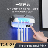 牙刷架 牙刷消毒架 TOJIRO烘干風干殺菌一體智能牙刷消毒器紫外線殺菌牙刷置物架充電