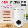 勳風 Supa Fine HFJ-K6632 多功能破壁豆漿機