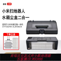 {台灣公司貨 可打統編}小米米家掃拖機器人3C/STYTJ02YM適配二合一水箱原裝塵盒濾網配件