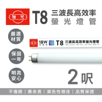 【旭光】T8傳統燈管 三波長燈管 2尺 18W 白光/黃光 輕鋼架用(10入)