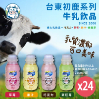 【台東初鹿】牛乳系列飲品215mlx12罐x2箱(共24罐/原味/草莓/巧克力/果汁/麥胚芽)