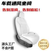 【記憶檔位】特斯拉model3/y通風坐墊坐椅車載制冷通用車用司機夏季帶風扇改裝