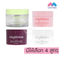 แกลดทูโกลว์ มอยเจอร์ไรเซอร์ ครีมทาหน้า Glad2Glow Moisturizer 30g./55g.