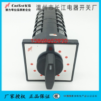 LW5D-16 TK1102/6溫州長江轉換開關10檔電焊機調節選K6980 k6870