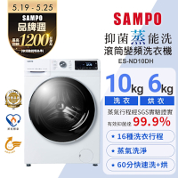 SAMPO聲寶 10公斤抑菌蒸能洗脫烘變頻滾筒洗衣機ES-ND10DH含基本安裝+舊機回收