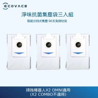 【ECOVACS 科沃斯】DEEBOT X2 OMNI 專用淨味抗菌集塵袋(三入)