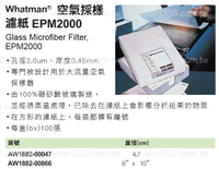 《Whatman?》空氣採樣 濾紙 EPM2000 Glass Microfiber Filter, EPM2000
