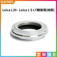 【199超取免運】[享樂攝影]【Leica L39 - Leica L S LT轉接環】純銅 無限遠合焦 手動對焦 L39 M39鏡頭轉接L-mount 萊卡機身 SL CL TL【APP下單跨店最高20%點數回饋!!】