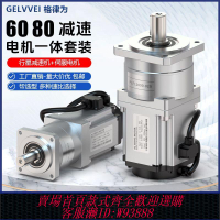 行星減速機 【56%回購率】60/80/110/130伺服電機行星減速機一體式電機套裝200W/400W馬達