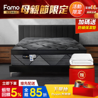 【 Famo 】硬 Q 耐用｜三線 石墨烯 5公分乳膠 硬式獨立筒 床墊 泡棉護邊 台灣製造 免運【 蝦幣10倍送 】