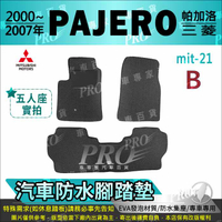 2000~2007年 PAJERO 帕加洛 三菱 汽車 防水腳踏墊 地墊 海馬 蜂巢 蜂窩 卡固 全包圍