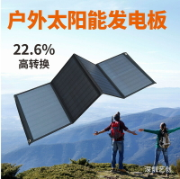 摺疊太陽能板摺疊5V12V手機筆記本戶外電源40W可蓄電太陽能摺疊包 小山好物嚴選