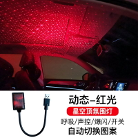 車內USB氣氛燈 氣氛燈 車載星空頂氛圍燈usb汽車內飾滿天星車頂聲控燈光無線免改裝七彩『wl3125』