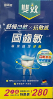 維維樂 固齒敏牙周敏感專業護理牙膏