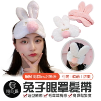 兩用眼罩髮帶 韓版可愛兔子造型 眼罩 洗臉髮帶 遮光眼罩 睡眠眼罩 韓國髮飾 頭飾 髮飾 眼罩睡眠 卡通眼罩 可愛眼罩