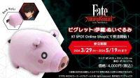 ■預購■『GustShop』通販｜Fate/Samurai Remnant 『宮本伊織 』小豬娃娃。[0518]