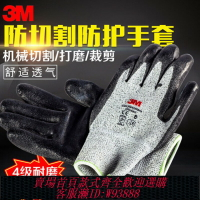 {可刷卡 打統編}3M 防割耐磨手套防機械切割園藝屠宰裁剪搬運抗撕裂丁腈防護手套
