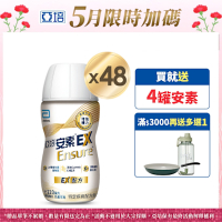 【亞培】安素EX即飲配方-HMB升級配方x2箱 (220ml x 24入) (增強體力、HMB、三重優蛋白幫助增肌+護肌)