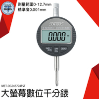 深度計 數位千分錶 有固定環 千分表 數位式量錶 電子式量錶 千分錶 電子錶 DG543794FST 內徑量錶