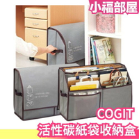 日本 COGIT 紙袋收納盒 20cm 活性碳 收納袋 居家收納 大容量收納袋 【小福部屋】