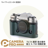 TILTA 鐵頭 富士 XT50 X-T50 相機皮套 TA-T71-LCC-GN 翡墨綠 專用 皮革相機套 公司貨 ◎相機專家◎