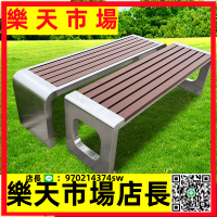 （高品質）  公園椅戶外長椅庭院防腐塑木廣場長凳實木不銹鋼排椅長條凳小區椅