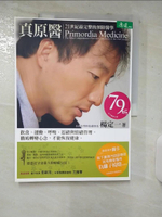 【書寶二手書T1／養生_E9L】真原醫-21世紀最完整的預防醫學_楊定一