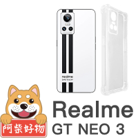 【阿柴好物】Realme GT NEO 3 防摔氣墊保護殼 精密挖孔版