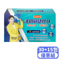 【原輔堂】護關敏捷胜肽 30包+15包 (優惠組)