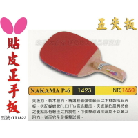 Butterfly 蝴蝶 NAKAMA P-6 直板 貼皮 五夾板正手板 桌球拍 搭配FLEXTR【大自在運動休閒精品店】