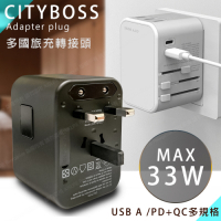 CITY 多國轉換33W 旅行充電器 PD/Type-c / USB-A  萬用旅充頭 多孔快充頭