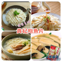 【小富嚴選】海鮮調理類-伊卡貴妃鮑魚片-伊卡貴妃鮑片g特價85元 老師傅 總鋪師的最愛信譽 另有溏心蛋.鯖魚.鮭魚 鴨胗 鵝腸 鵝掌 鴨腳 鴨翅 去骨雞腿 雞胸肉