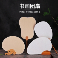 大山皮紙國風扇面宣紙團扇紙空白圓形繪畫扇無扇骨加厚小楷半生半熟日式扇子兒童手繪diy書法國畫專用紙如意