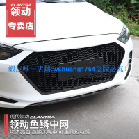 現代 Elantra Sport 改裝中網 Elantra Sport 前臉改裝替換款韓版中網進氣格柵