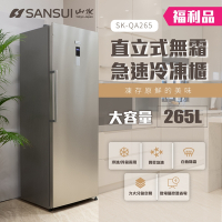 【限量福利品】SANSUI山水 265L無霜直立式冷凍櫃 SK-QA265 送基本安裝